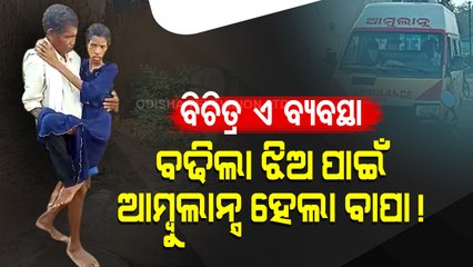 Special Story | Odisha Man Shoulders Sick Daughter To Hospital, Video Goes Viral