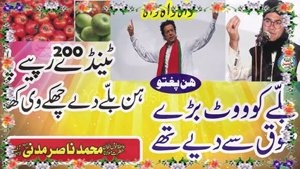 Imran Khan and l - Allama Nasir Madni Funny Video  yaseenislamic very nice 2020