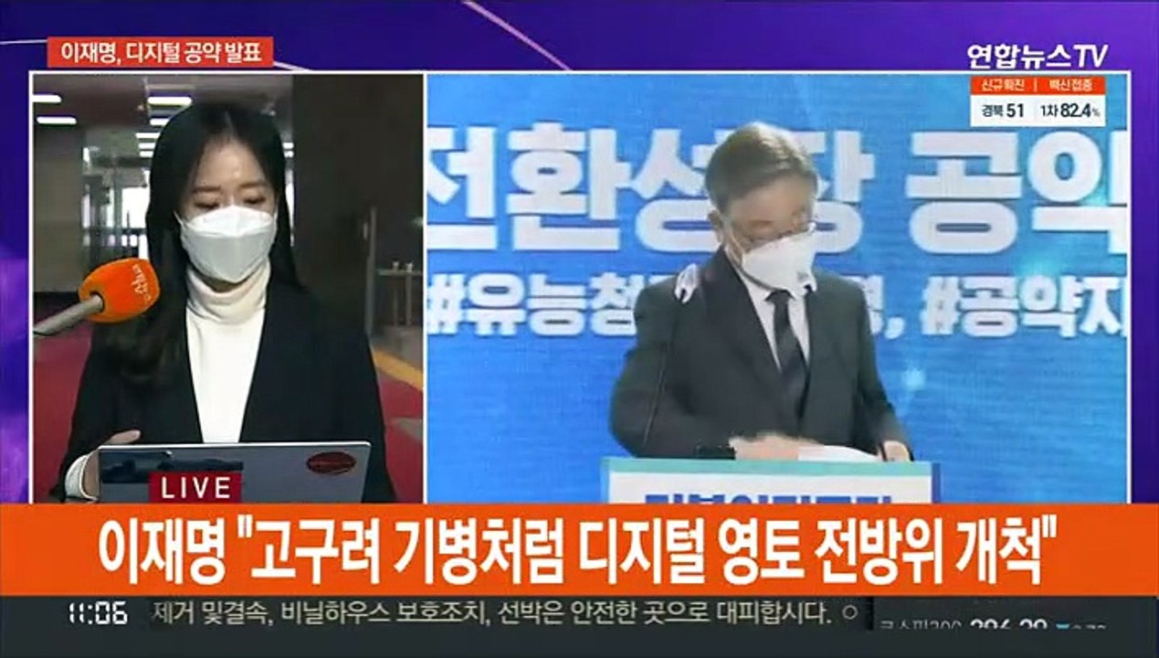 이재명, 디지털 공약 발표…윤석열 선대위 '삐걱'