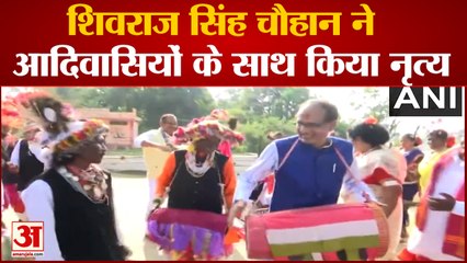 शिवराज सिंह चौहान ने आदिवासियों के साथ किया नृत्य | CM Shivraj Singh Chauhan Plays Dhol, Dances