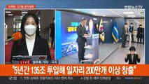 이재명, 디지털 공약 발표…윤석열 선대위 '삐걱'