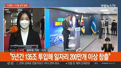 이재명, 디지털 공약 발표…윤석열 선대위 '삐걱'