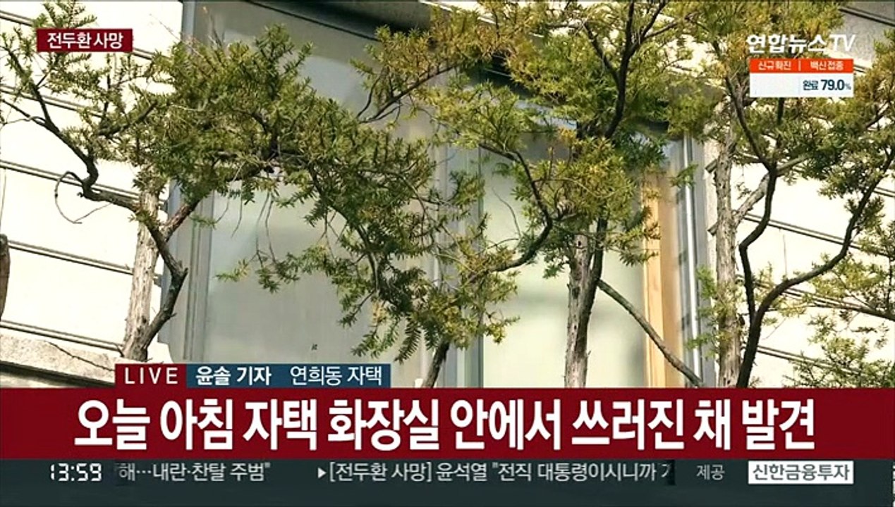 전두환, 연희동 자택에서 사망…향년 90세