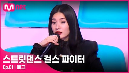 [1회 예고] '놀 줄 아는 녀석들이네?!' 여고생 원탑 크루를 스카웃하기 위한 마스터들의 어필 전쟁!