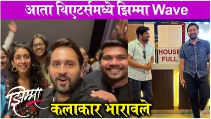 Jhimma | आता थिएटर्समध्ये झिम्मा Wave,कलाकार भारावले | Marathi Movie 2021