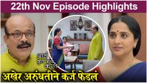 आई कुठे काय करते 22nd November Episode Update | Aai Kuthe Kay Karte | Star Pravah