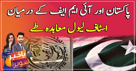 Pakistan, IMF reach staff-level agreement on revival of $6bn loan