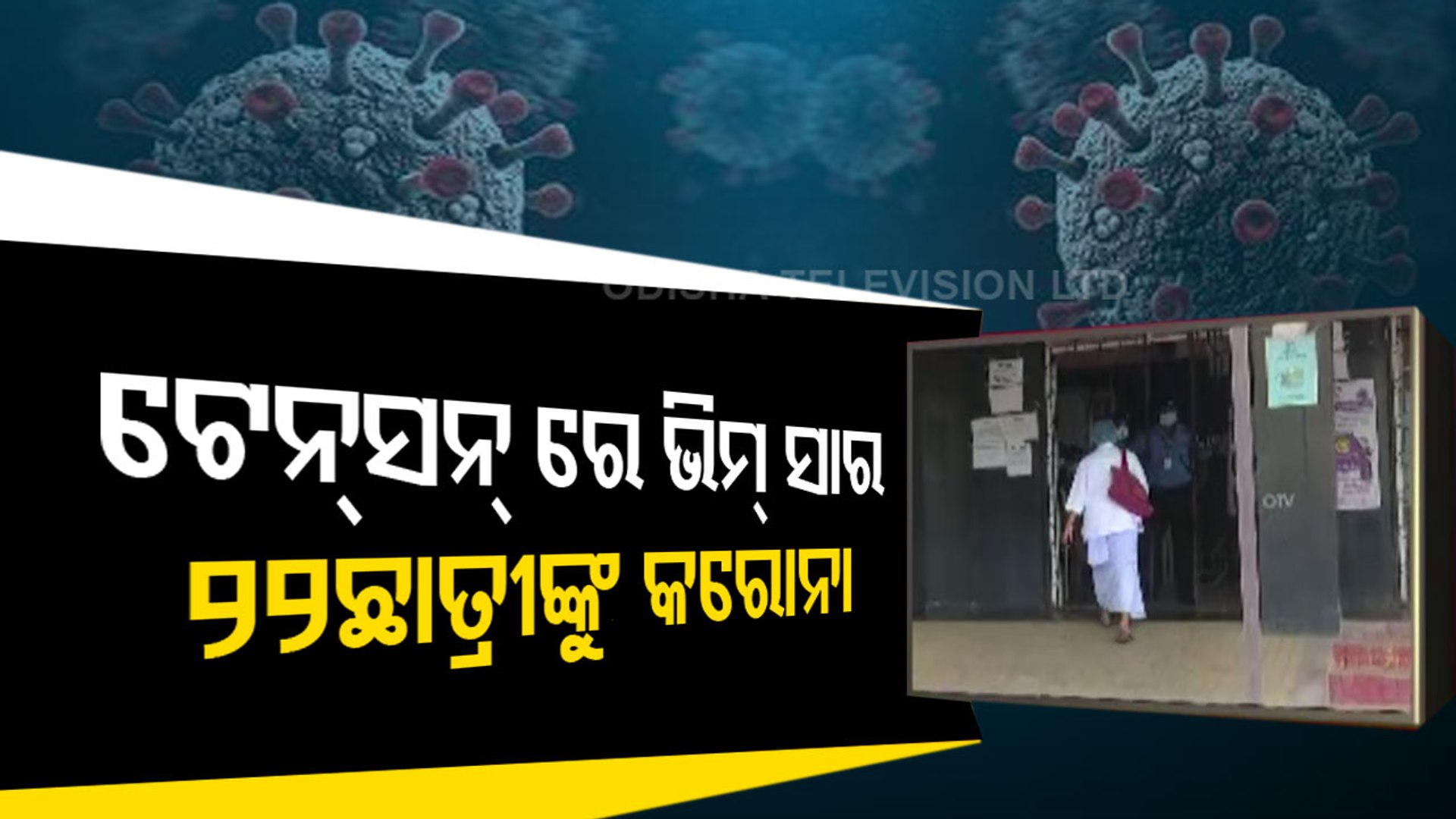 ⁣22 Medical Students Of VIMSAR Test Positive For COVID-19