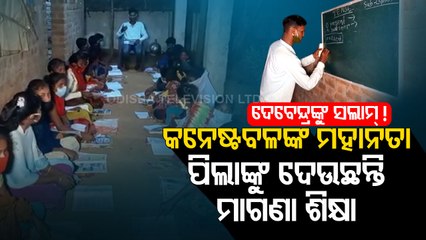 Odisha Excise Constable Teaches Students For Free In Nabarangpur