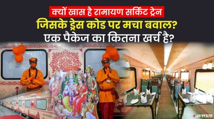 बवाल के बाद बदली गई Ramayan Express के वेटर्स की ड्रेस, ट्रेन के बारे में जानिए सबकुछ