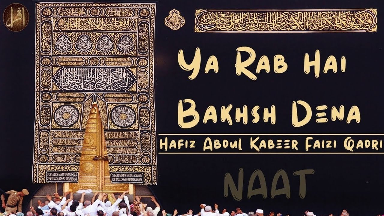 Ya Rab | Hafiz Abdul Kabeer Faizi Qadri | Naat | IQRA in the name of Allah