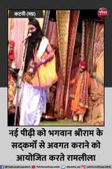 कटनी: कैकयी ने मांगा वरदान, 14 वर्ष के लिए भगवान को हुआ वनवास