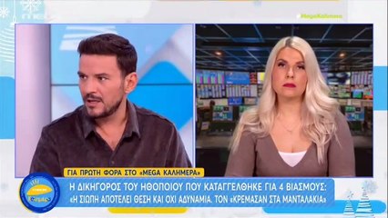 Η πρώτη δήλωση του ηθοποιού που κατηγορείται για τέσσερις βιασμούς