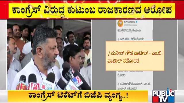 ಪರಿಷತ್ ಚುನಾವಣೆಗೆ ಕಾಂಗ್ರೆಸ್ ಟಿಕೆಟ್'ಗೆ ಬಿಜೆಪಿ ವ್ಯಂಗ್ಯ | BJP | Congress