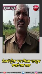 बुरहानपुर  :  लालबाग क्षेत्र में सनसनीखेज वारदात