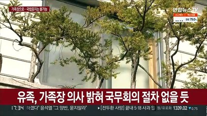 전두환 가족장으로…현충원 안장은 불가