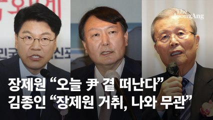 김종인 “尹 새 인선 있을 수 있겠나…장제원 거취, 나와 무관”