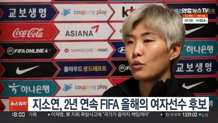 지소연, 2년 연속 FIFA 올해의 여자선수 후보