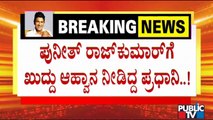 Puneeth Rajkumar Had Denied To Join Politics Despite PM Modi's Invitation; Producer SV Babu Speaks