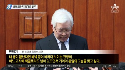 조화·조문·국가장 “모두 불가”…전두환 조문 외면한 정치권