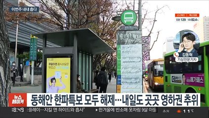 이번주 내내 초겨울 추위…서해안 곳곳 밤새 눈