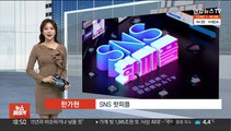 [SNS핫피플] 박신혜-최태준, 내년 1월 결혼 발표…