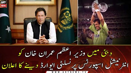 PM Imran Khan wins International Sports Personality Award