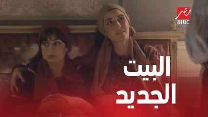 الحلقة 15/ عائلة الحاج نعمان/ فوزية في البيت الجديد ..احساس صعب