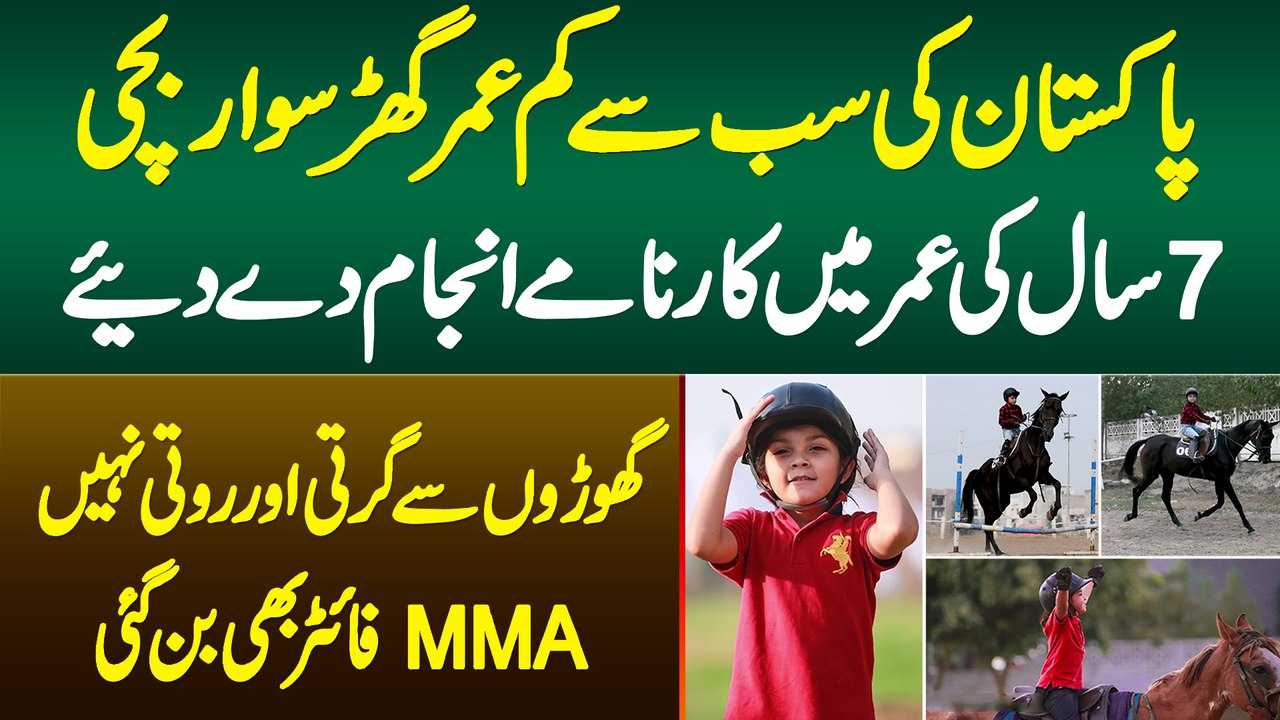 7 Sala Horse Rider Bachi, Horse Riding Karte Gir Jaye To Nahi Roti, Youngest MMA Fighter Bhi Bun Gai