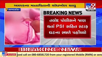 Sabarkantha_ Abandoned baby found near Arts & Commerce college in Talod_ TV9News
