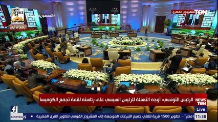 كلمة الرئيس التونسي قيس سعيد خلال افتتاح أعمال قمة «الكوميسا»
