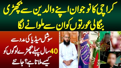 Missing Bengali Khawateen Ko Unke Parents Se Milwane Wala Naujawan Wali Ullah Maroof - Kese Milwaya?