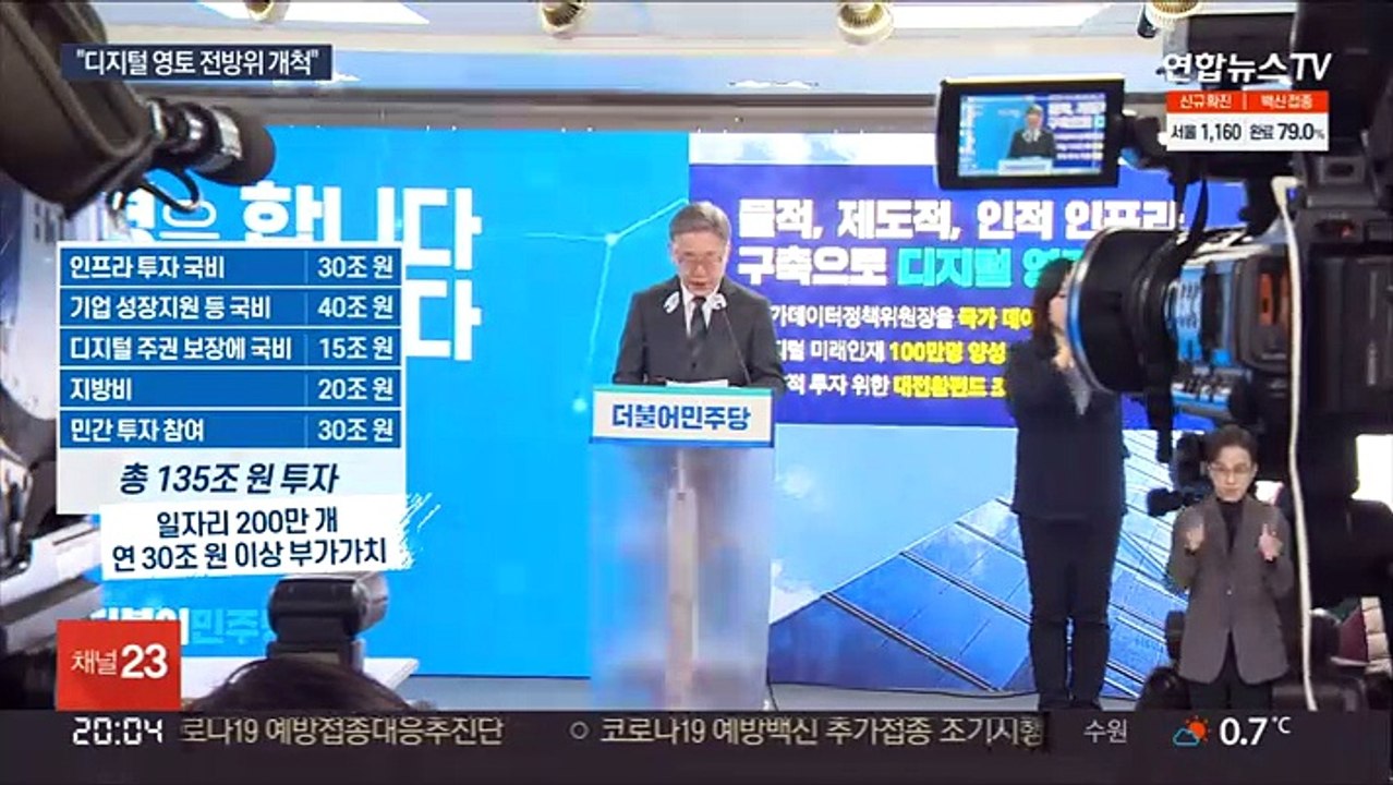 이재명, '디지털 대전환' 발표…"일자리 200만개 창출"