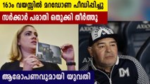 He ruined my childhood; Cuban woman accuses Maradona for misconduct| Oneindia Malayalam