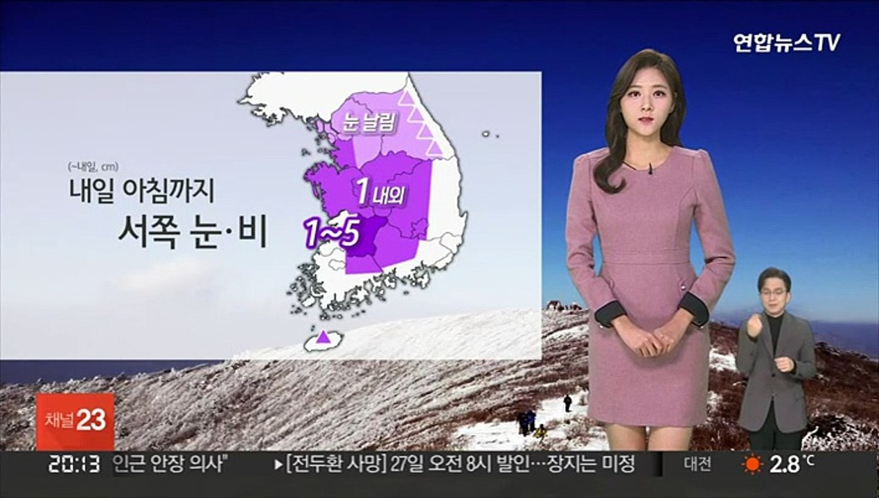 [날씨] 아침까지 서쪽 눈·비…내일 아침 서울 -3도