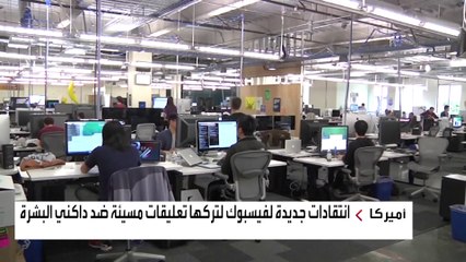 فيسبوك يغضب داكني البشرة.. لماذا؟