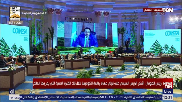 رئيس الصومال : أمامنا فرص استثمارية فريدة من نوعها داخل تجمع دول الكوميسا