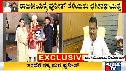 Producer SV Babu Says BJP Leaders Had Invited Puneeth Rajkumar To Join The Party