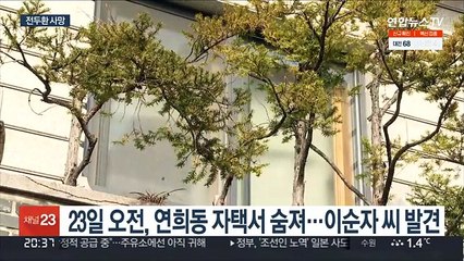 전두환 전 대통령 자택서 사망…향년 90세