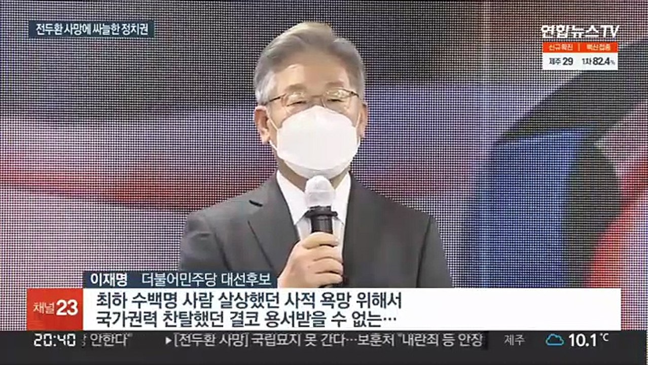 싸늘한 정치권…대선후보 4인 아무도 조문 안 한다