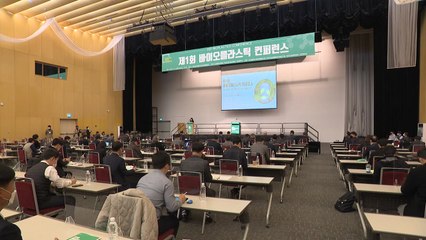 [인천] 플라스틱 대체 물질 '바이오플라스틱' 콘퍼런스 열려 / YTN