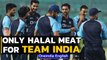 Indian Cricket team plays to only consume ‘Halal’ meat products, Beef and Pork banned |Oneindia News