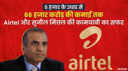 Hero Cycle के मालिक से 5 हजार उधार लेकर शुरु की कंपनी, 66713 करोड़ है सुनील मित्तल की कमाई | Airtel Story