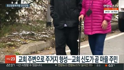 천안 한 마을 절반 이상 확진…종교시설 중심 공동생활