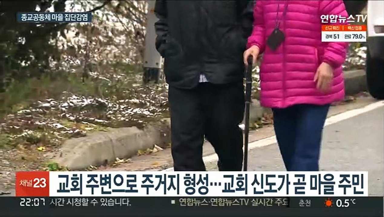 천안 한 마을 절반 이상 확진…종교시설 중심 공동생활