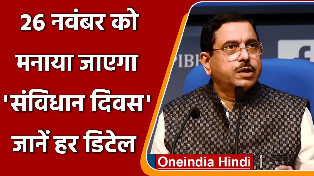 Constitution Day 2021: Parliament में 26 नवंबर...