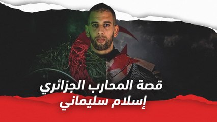قصة إسلام سليماني .. الهداف التاريخي لمنتخب الجزائر