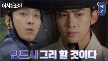 [7화 예고] 옥택연, 이재균에 대한 의문 속 '중요한 증거'를 발견하다?!