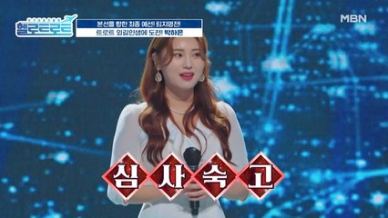 내 곡으로 당신에게 날개를 입혀주겠다?! '박하은'을 데려갈 감독은 과연 누구?