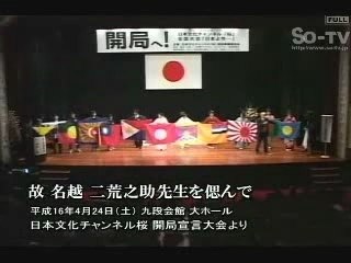 故名越二荒之助先生の国旗の貴重なお話